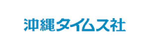 沖縄タイムズ