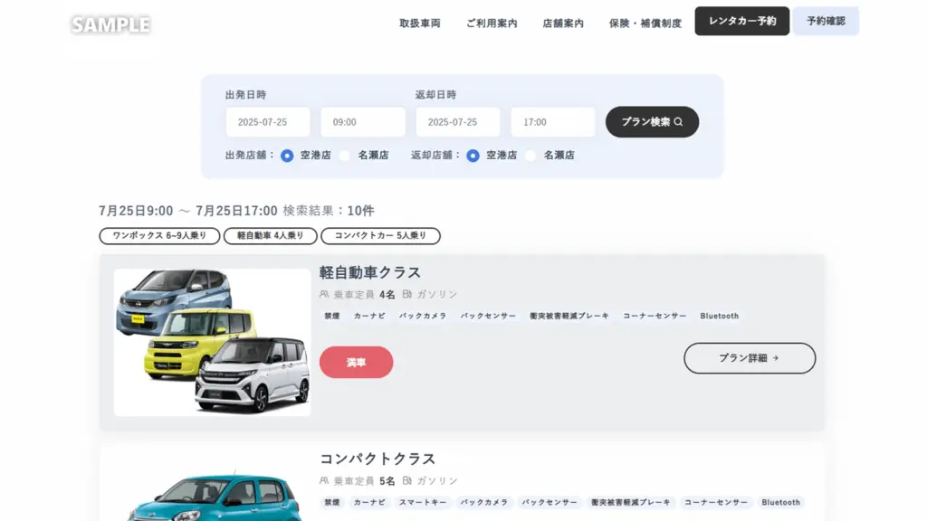 予約サイトプラン