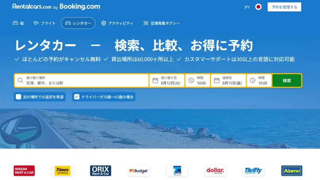 Rentalcars.com