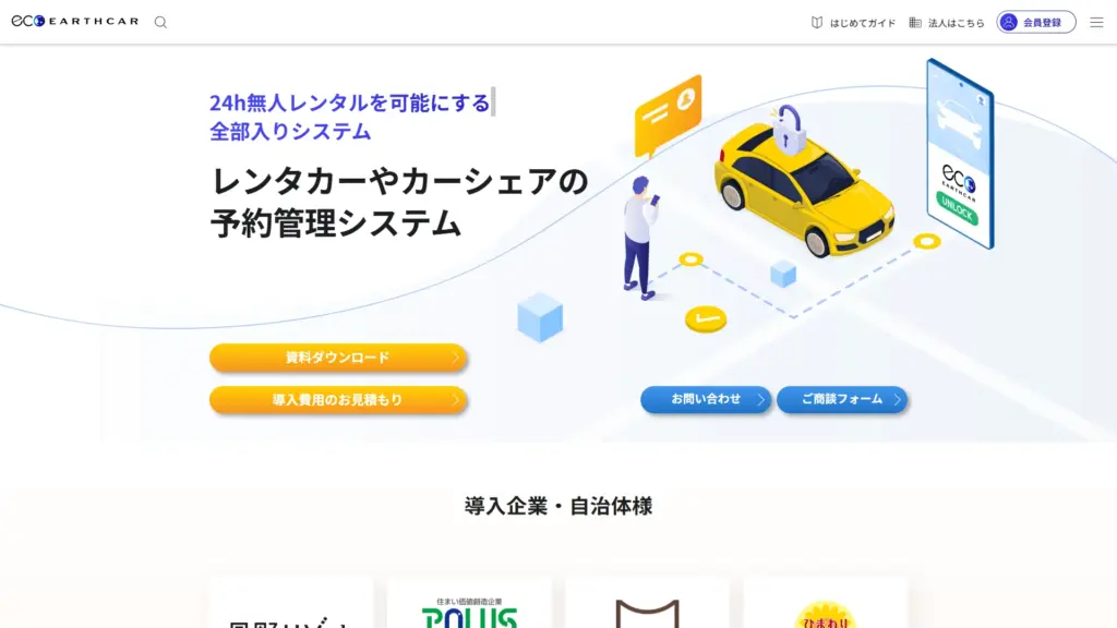 EARTHCAR（株式会社アースカー）