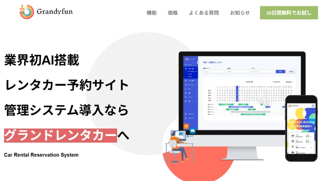 グランドレンタカー（株式会社Grandyfun）