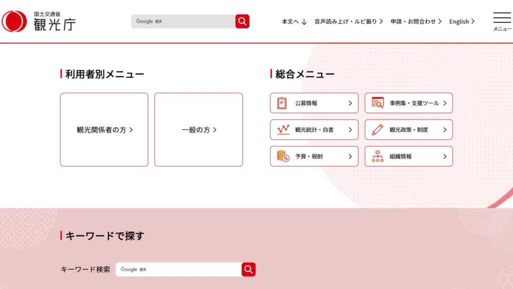 二次交通の高度化事業