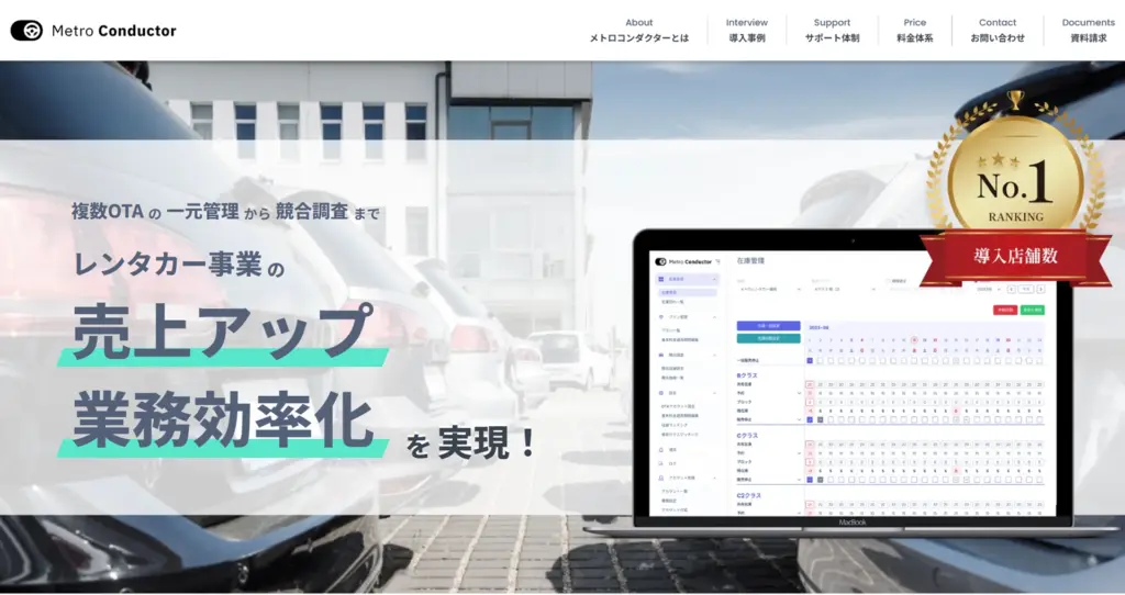 メトロコンダクター（メトロエンジン株式会社）