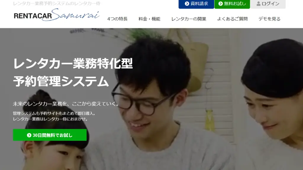 レンタカー侍（株式会社彩凛システム）