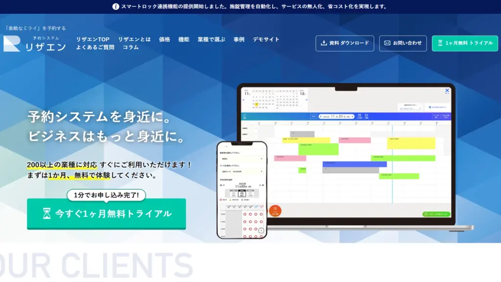 リザエン（株式会社インタークエスト）