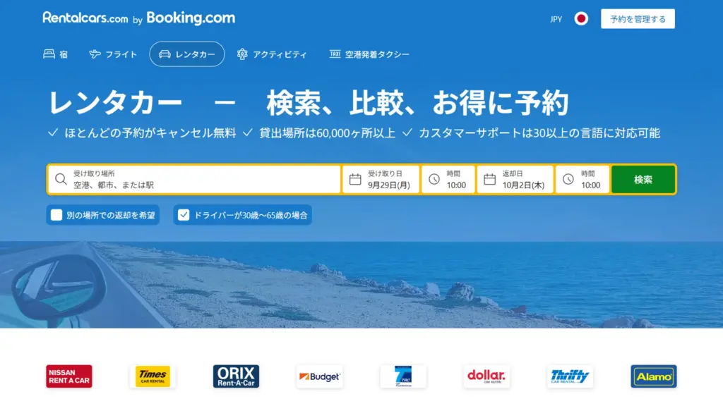 Booking.com / Rentalcars.com（運営：Booking Holdings）