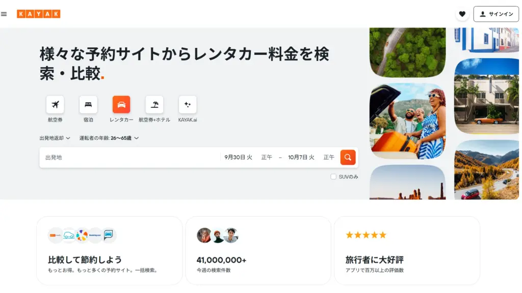 KAYAK（カヤック）