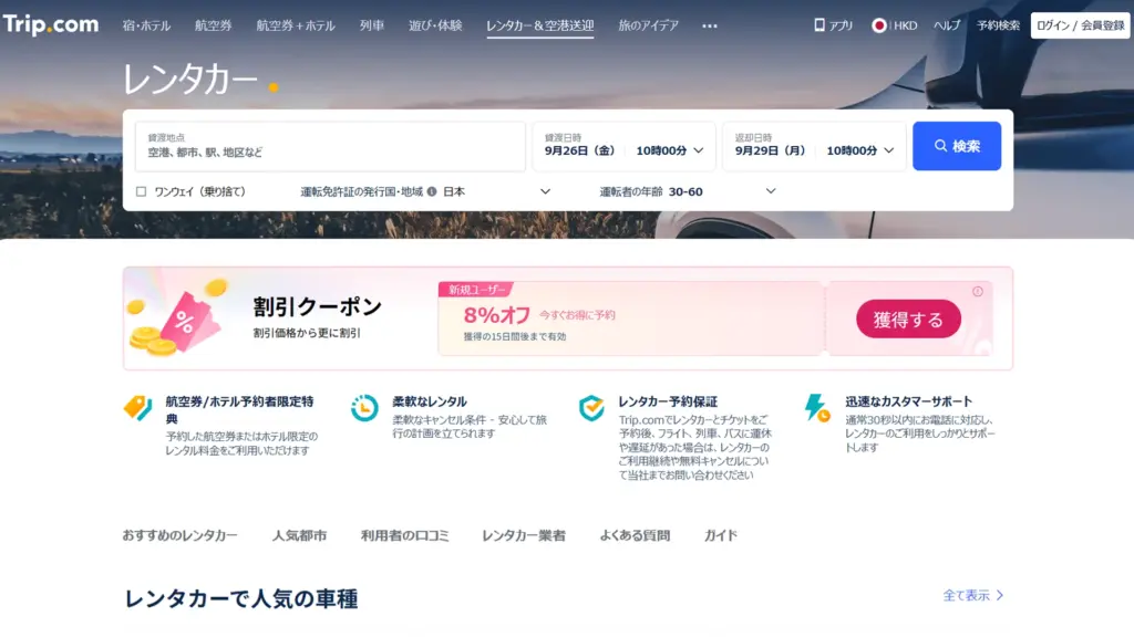 Trip.com（トリップドットコム）