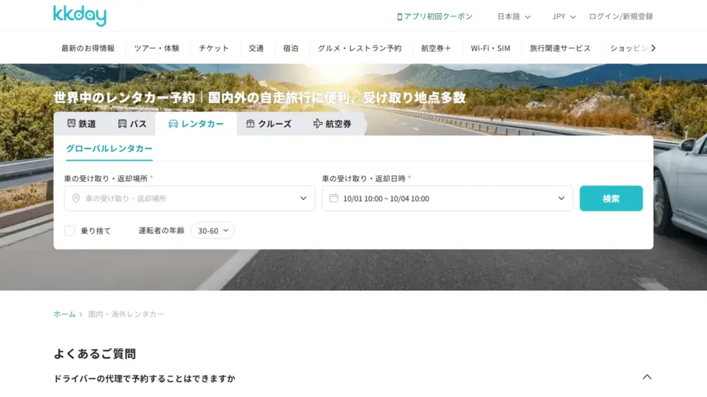 KKday（ケイケイデイ）