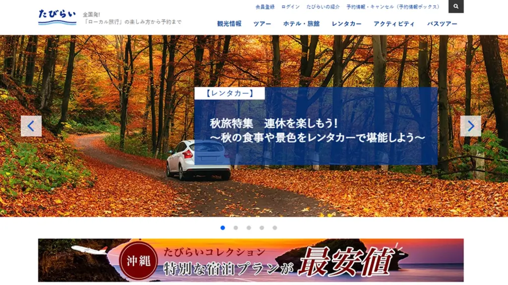 たびらい