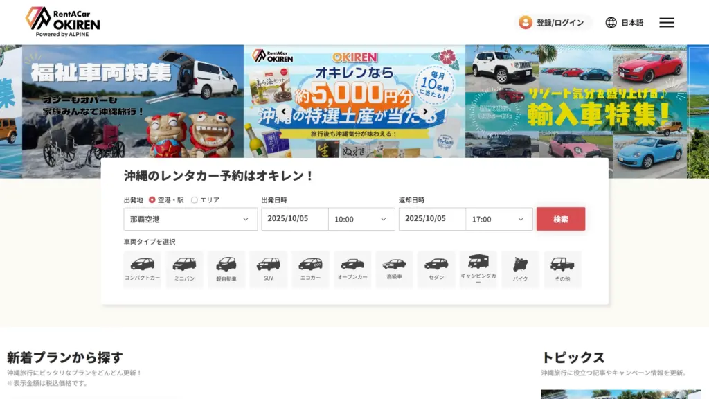 オキレンとはどんなサイト？ ― 3つの基本ポイント