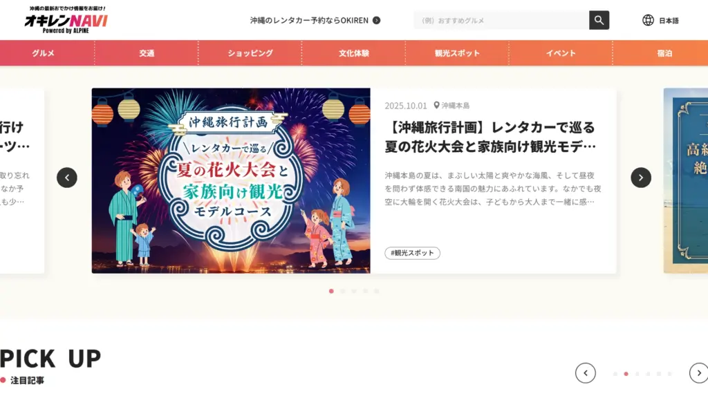 オキレンNAVIのイメージ