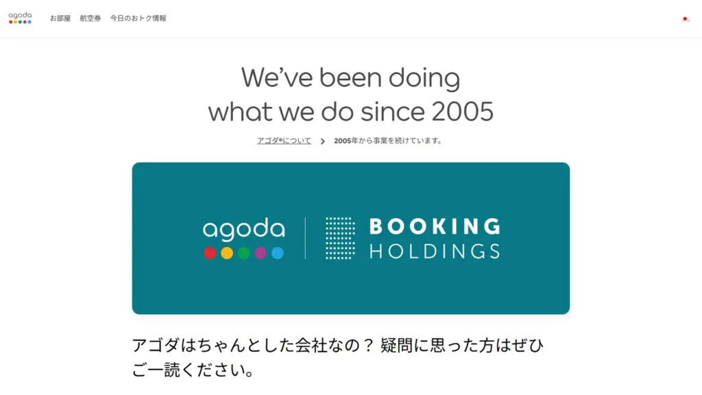 レンタカーOTA「Agoda」(アゴダ)