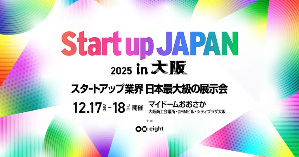 日本最大級のスタートアップ展示会「Startup JAPAN 2025 in 大阪」に出展します