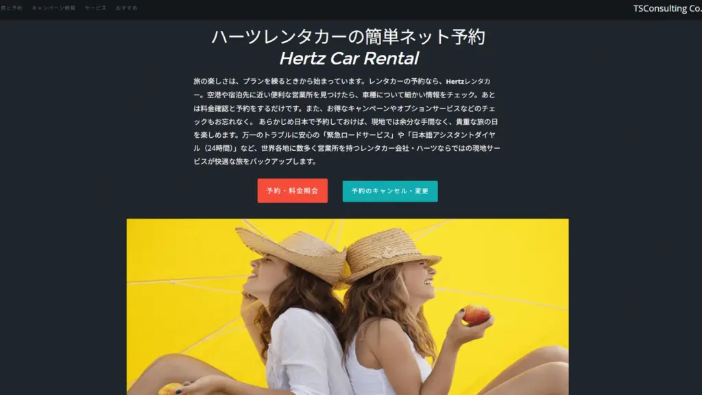 Hertz(オンライン・チェックイン)