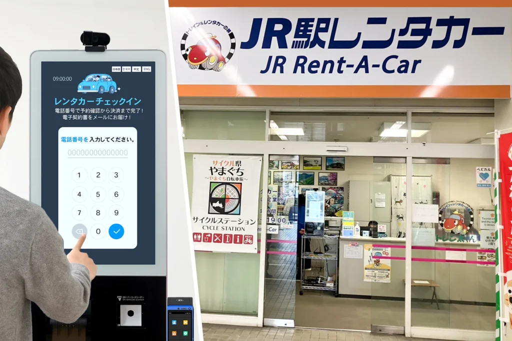 JR西日本レンタカー＆リース株式会社のJR西日本・新幹線沿線主要駅にある「駅レンタカー」12営業所に、KAFLIX CLOUDのセルフチェックイン機を導入