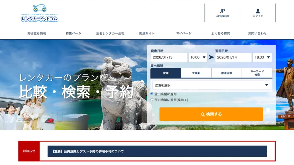 レンタカードットコム