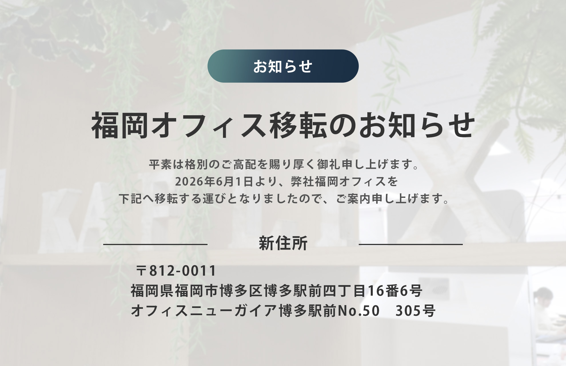 福岡オフィス移転のお知らせ｜KAFLIX CLOUD｜レンタカー予約管理と収益